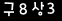 인증이미지